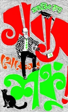 Sabas Professor Shanku
