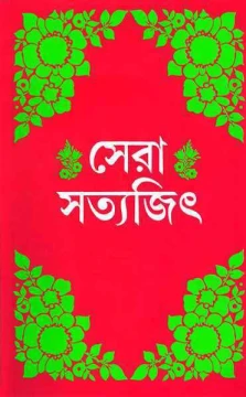 Sera Satyajit