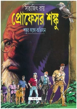 Shankur Congo Abhijan