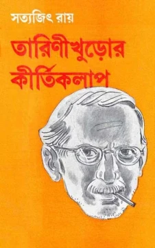 Tarinikhuror Kirtikalap