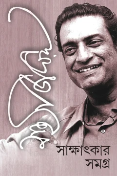 Satyajit Ray Sakshatkar Samagra
