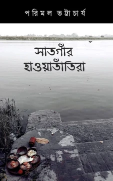 Satgnar Hawatnatira by Parimal Bhattacharya