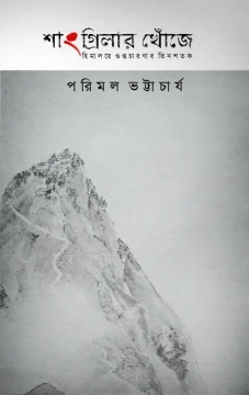 Shangri-lar Khonje : Himalaye Guptachaaranar Tinshatak