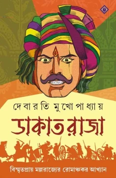 Dakat Raja by Debarati Mukhopadhyay