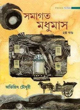 Samagata Madhumas – 2nd Part