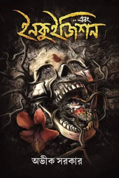 Ebong Inquisition