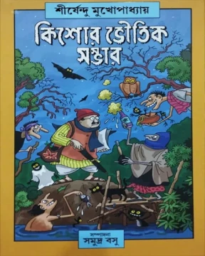 Kishore Bhoutik Sambhar