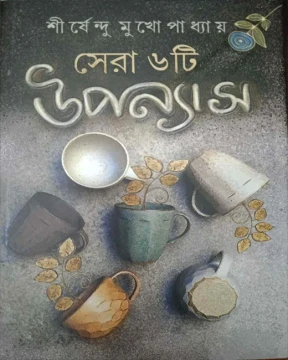 Sera Chhoy Upanyas