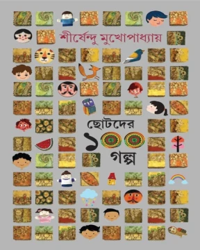 Chhotoder 100 Golpo