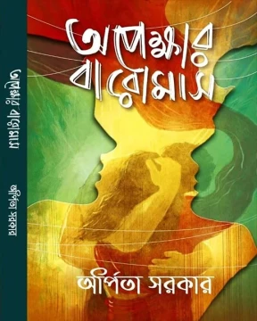 Apekhar Baromash