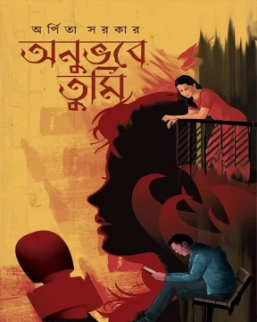 Anubhabe Tumi