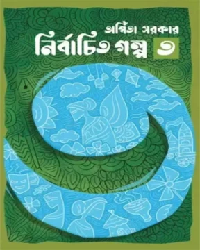 Nirbachito Golpo – 3
