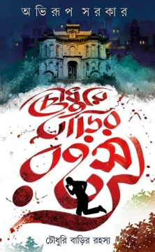 Choudhury Barir Rohoshyo