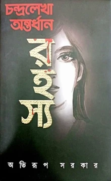 Chandralekha Ontordhan Rohoshyo