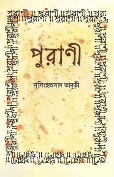 Purani