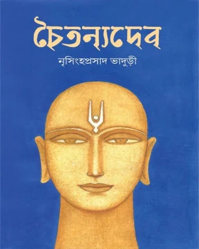 Chaitanyadev
