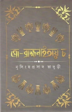 Go Brahman Hitaya Cha
