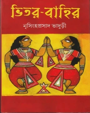 Bhitor–Bahir