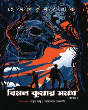 Bimal-Kumar Samagra (Akhanda)