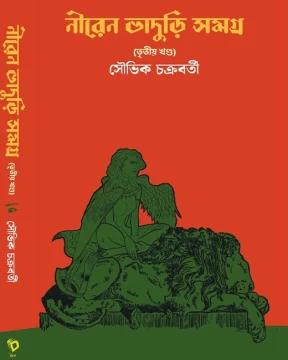 Niren Bhaduri Samagra – 3rd