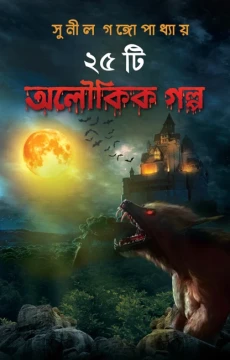 25ti Oloukik Golpo
