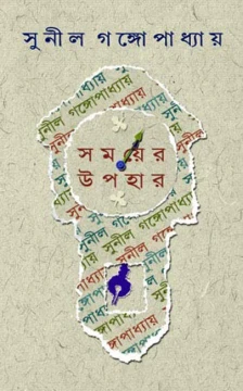 Shomoyer Upohar