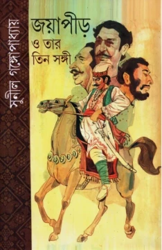 Joypir o Tar Tin Sangi