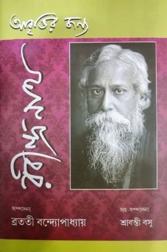 Abrittir Jonno Rabindranath