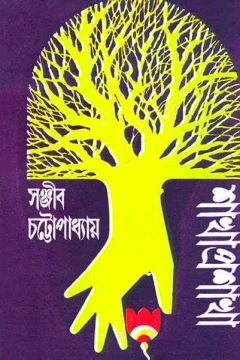 Shakha Prashakha