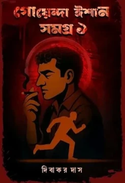Goyenda Ishaan Samagra 1