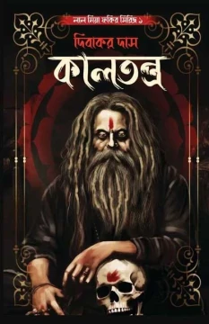 Kaltantra