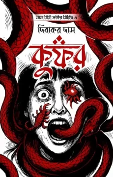 Kufor (Lal Miya Fakir series 3)