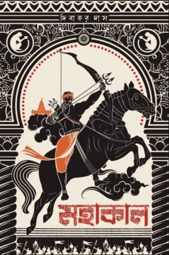 Mahakal by Dibakar Das