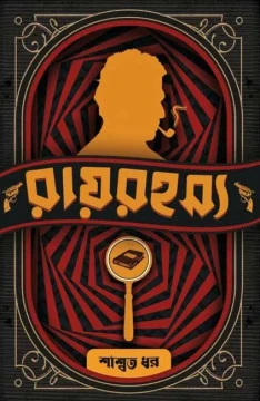 Rayrahasya
