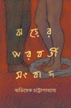 Jharer Parabarti Sangbad