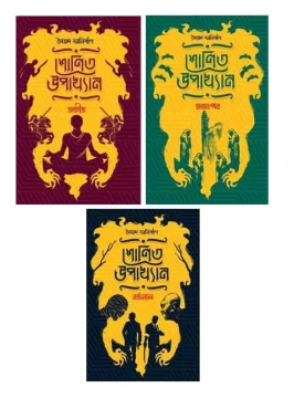 Shonit Upakhyan Box Set
