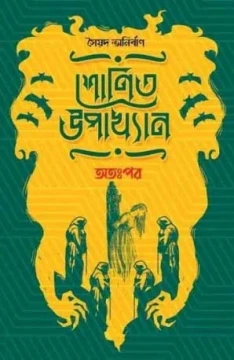 Shonit Upakhyan: Attopor