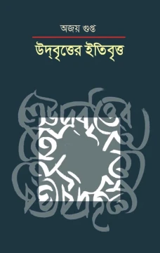 Udbritter Itibritta