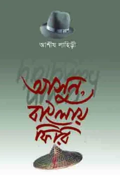 Asun Banglay Phiri