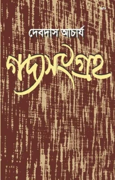 Gadyasangraha