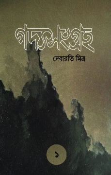 Gadyasangraha - 1