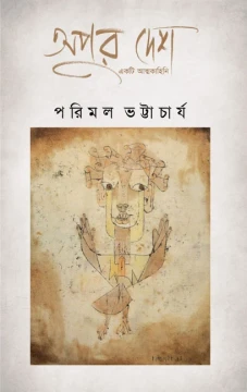 Apur Desh : Ekti Atmakahini