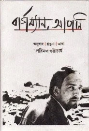 Bergman Apni
