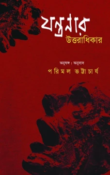 Jantranar Uttaradhikar