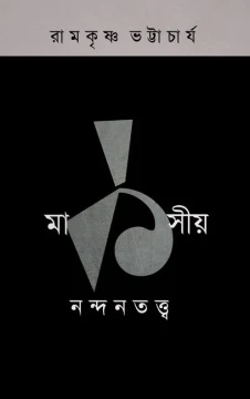 Marksiya Nandantattva - 1