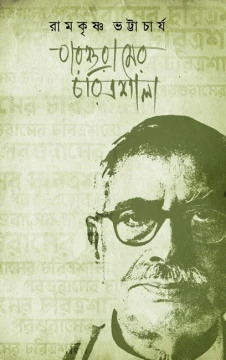 Parasuramer Charitrashala