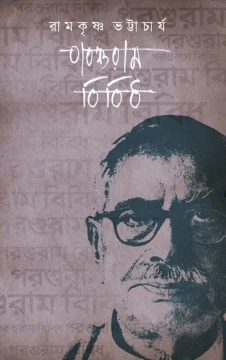 Parasuram Bibidha