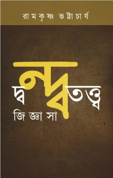 Danda Tattwa Jijnasa