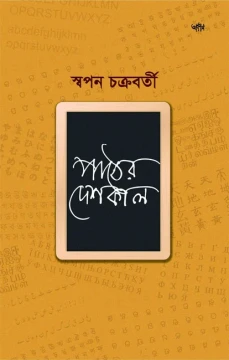 Pather Deshkal