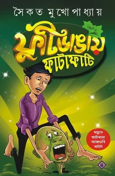 Futidangay Fatafati